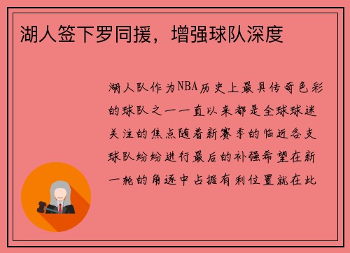 湖人签下罗同援，增强球队深度