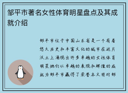 邹平市著名女性体育明星盘点及其成就介绍