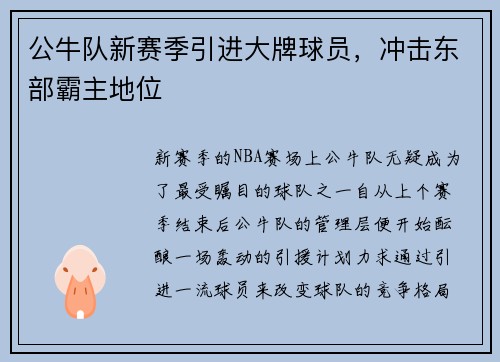 公牛队新赛季引进大牌球员，冲击东部霸主地位