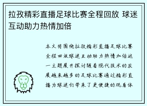 拉孜精彩直播足球比赛全程回放 球迷互动助力热情加倍