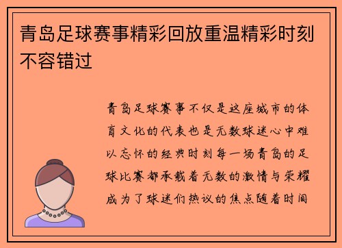 青岛足球赛事精彩回放重温精彩时刻不容错过